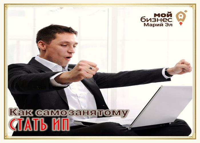 Как стать индивидуальным. Как стать предпринимателем.